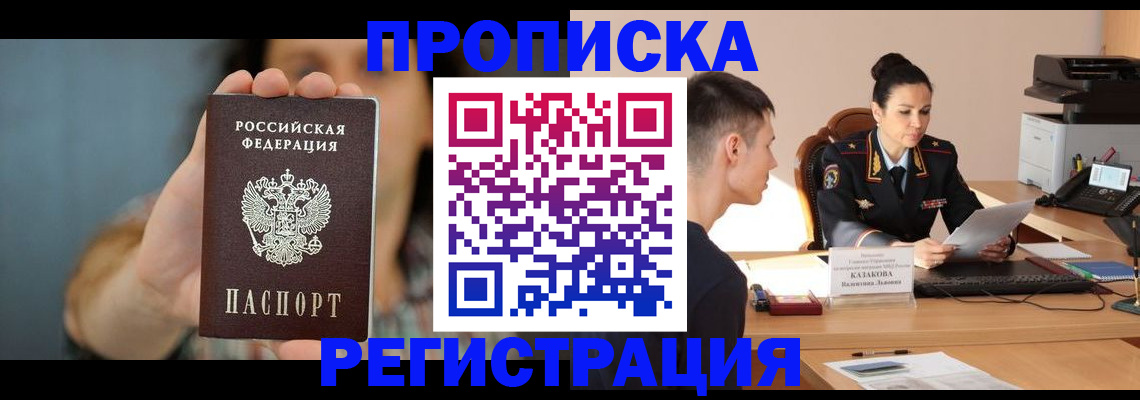 прописка регистрация в Сясьстрое